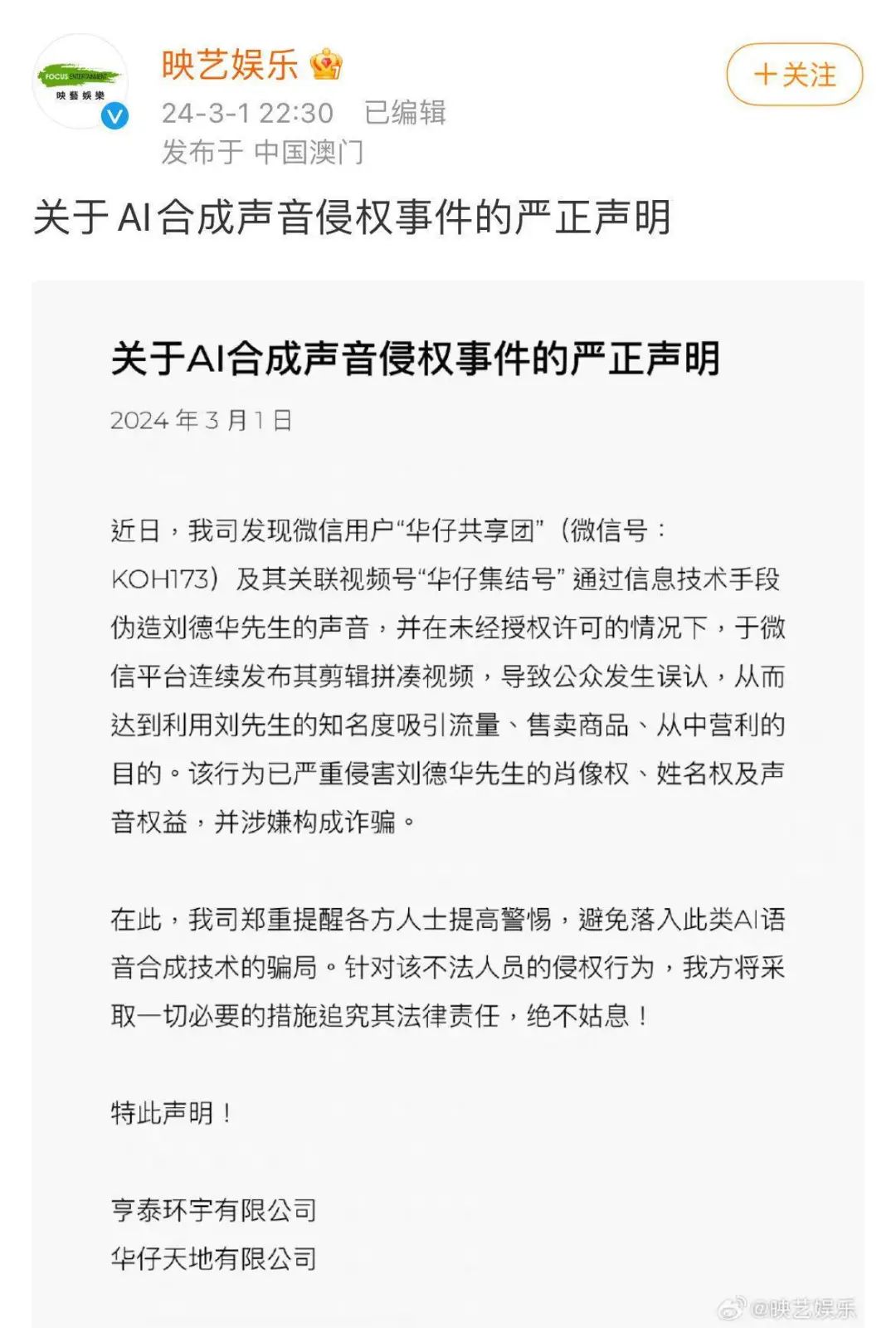 AI合成音视频侵权频发引关注