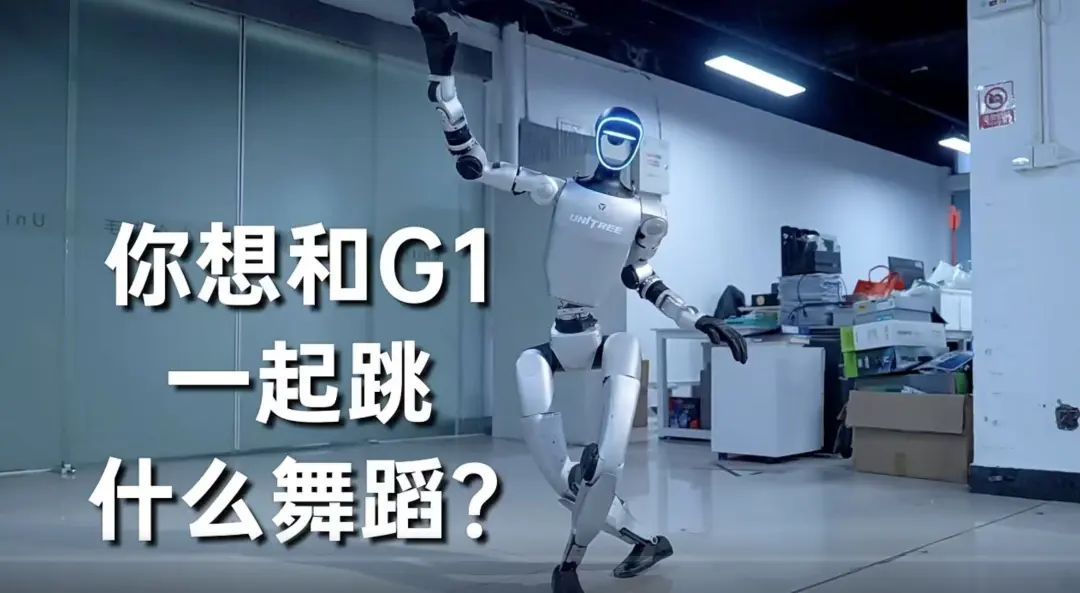 宇树科技机器人算法升级 任意舞蹈轻松学
