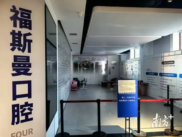 福斯曼口腔多地闭店 患者治疗中断