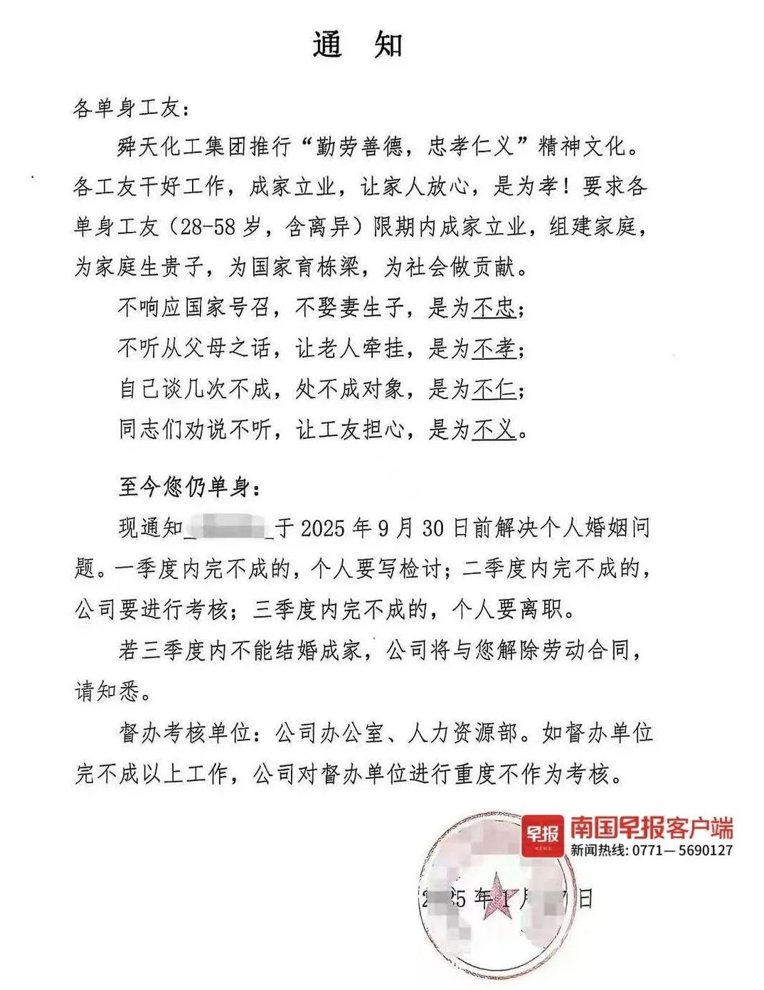 山东一公司要求员工限期结婚否则离职被叫停