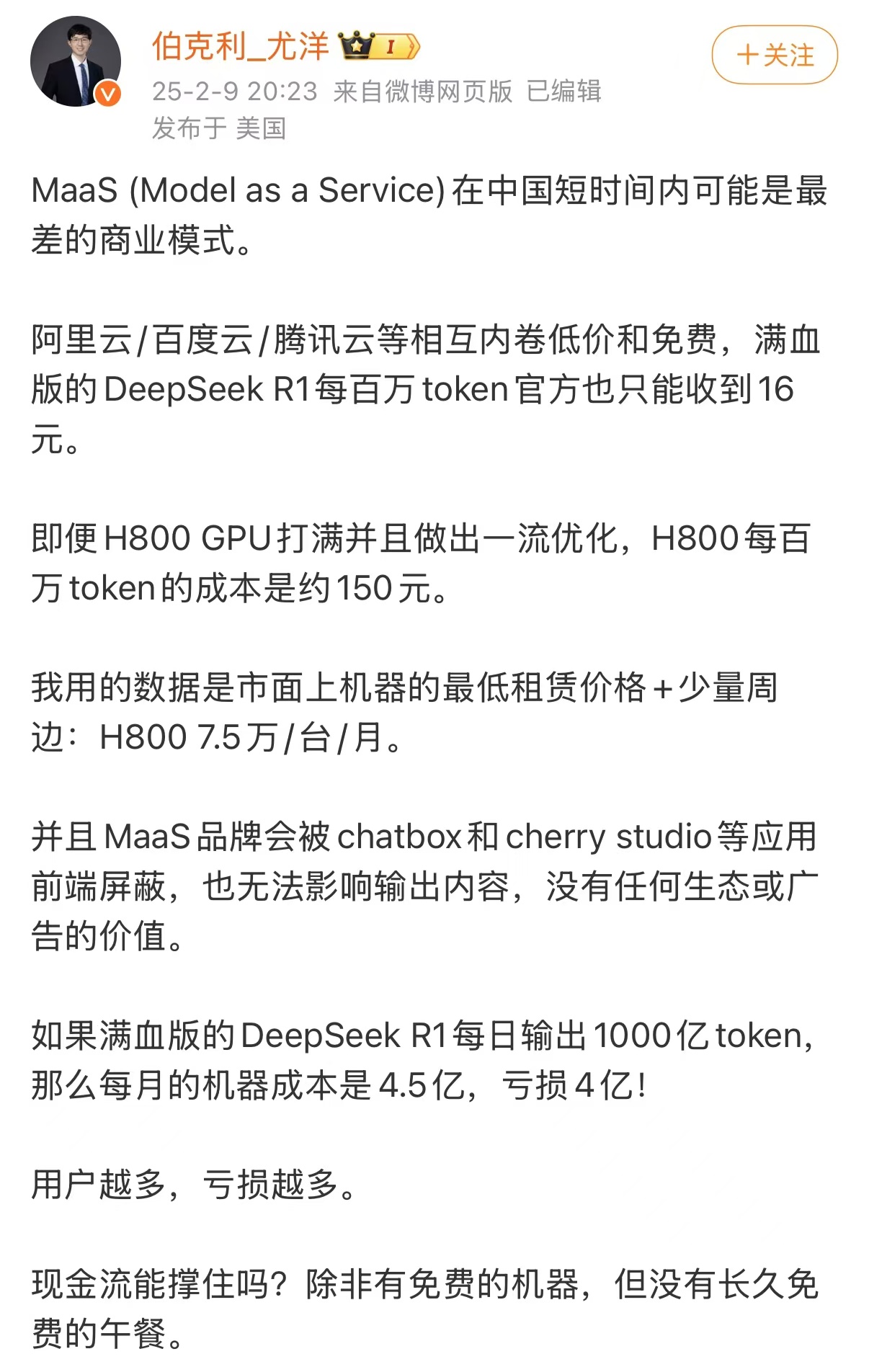 大厂加速布局AI 商业化难题待解