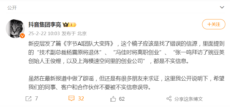 抖音集团否认AI团队变动传闻