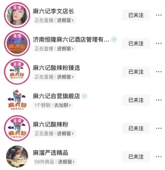 麻六记员工直播带货自救