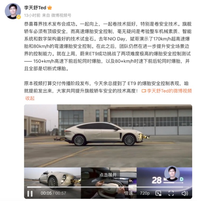 华为鸿蒙智行发布新技术 蔚来ET9爆胎测试引关注