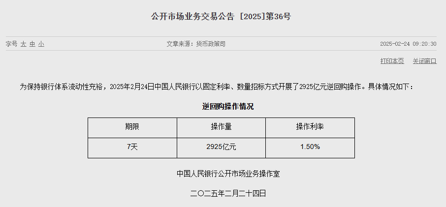 央行逆回购操作2925亿元 股市震荡