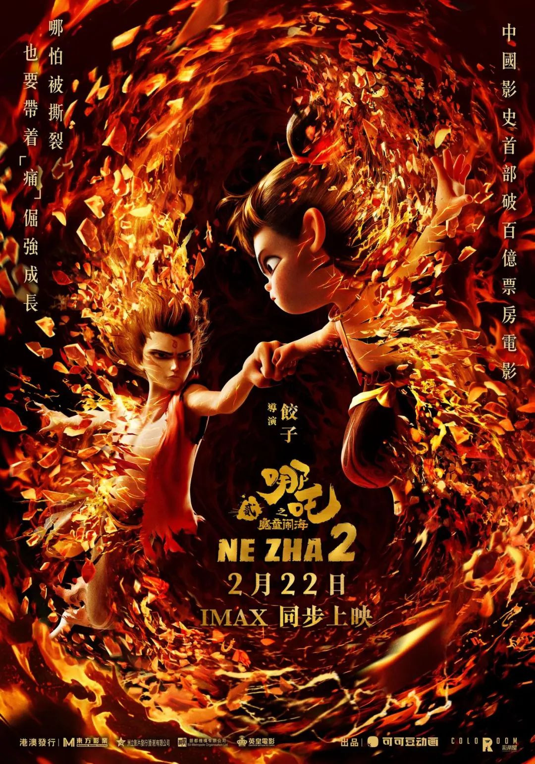 《哪吒2》港澳热映创票房新高