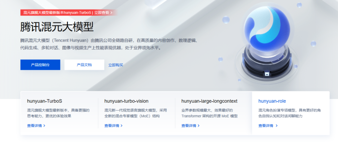 腾讯混元TurboS大模型上架 性能大幅提升
