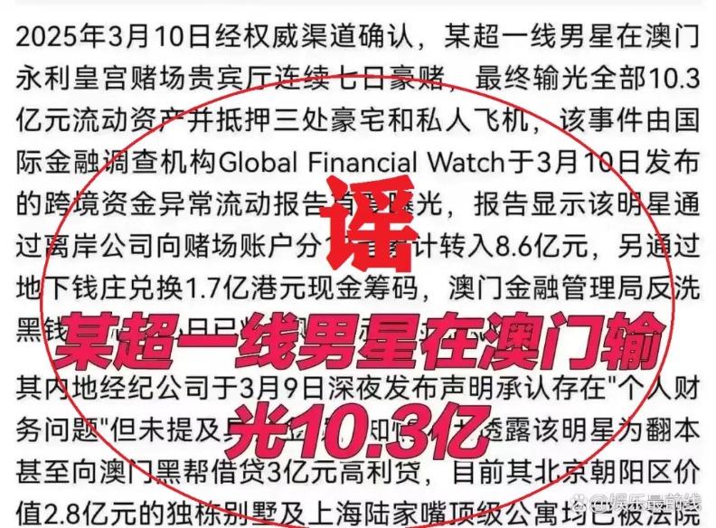 网民散布“明星豪赌输10亿”谣言被拘留