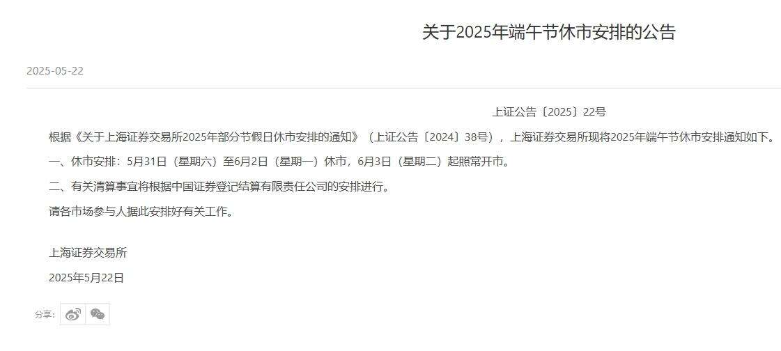 三大交易所公布端午节休市安排