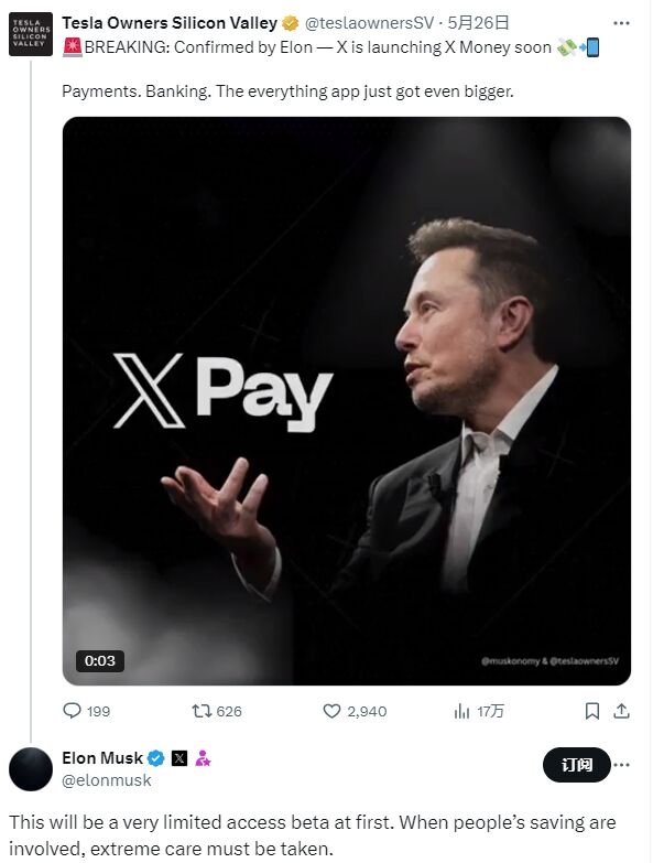 马斯克X平台将推支付应用X Money