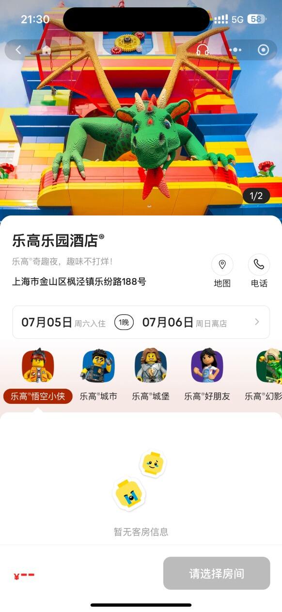 上海乐高乐园度假区门票及酒店服务开售