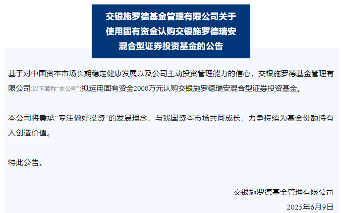 多家基金公司自购浮动费率基金