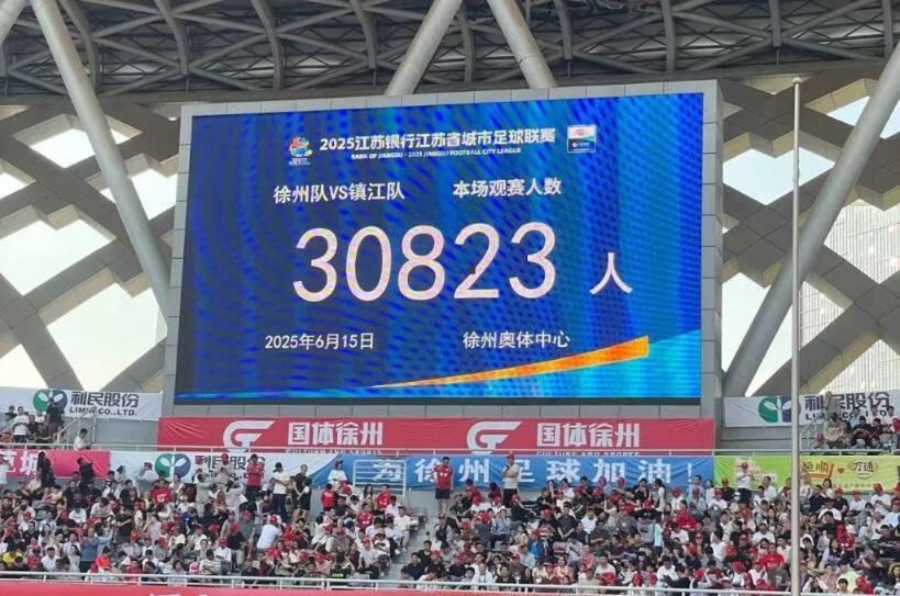江苏“苏超”足球联赛观众激增带动文旅消费