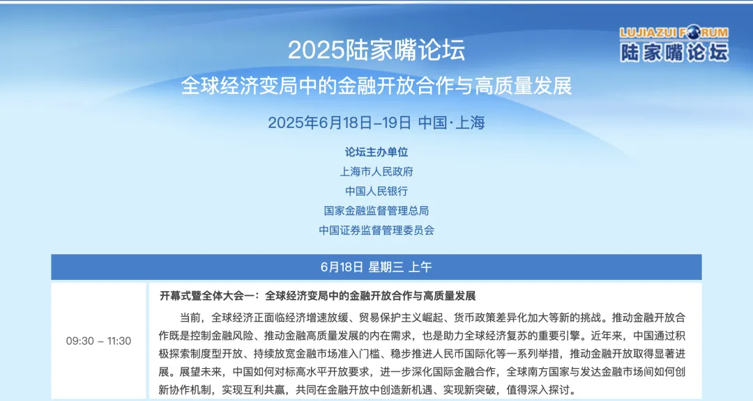 2025陆家嘴论坛开幕在即 聚焦金融开放合作