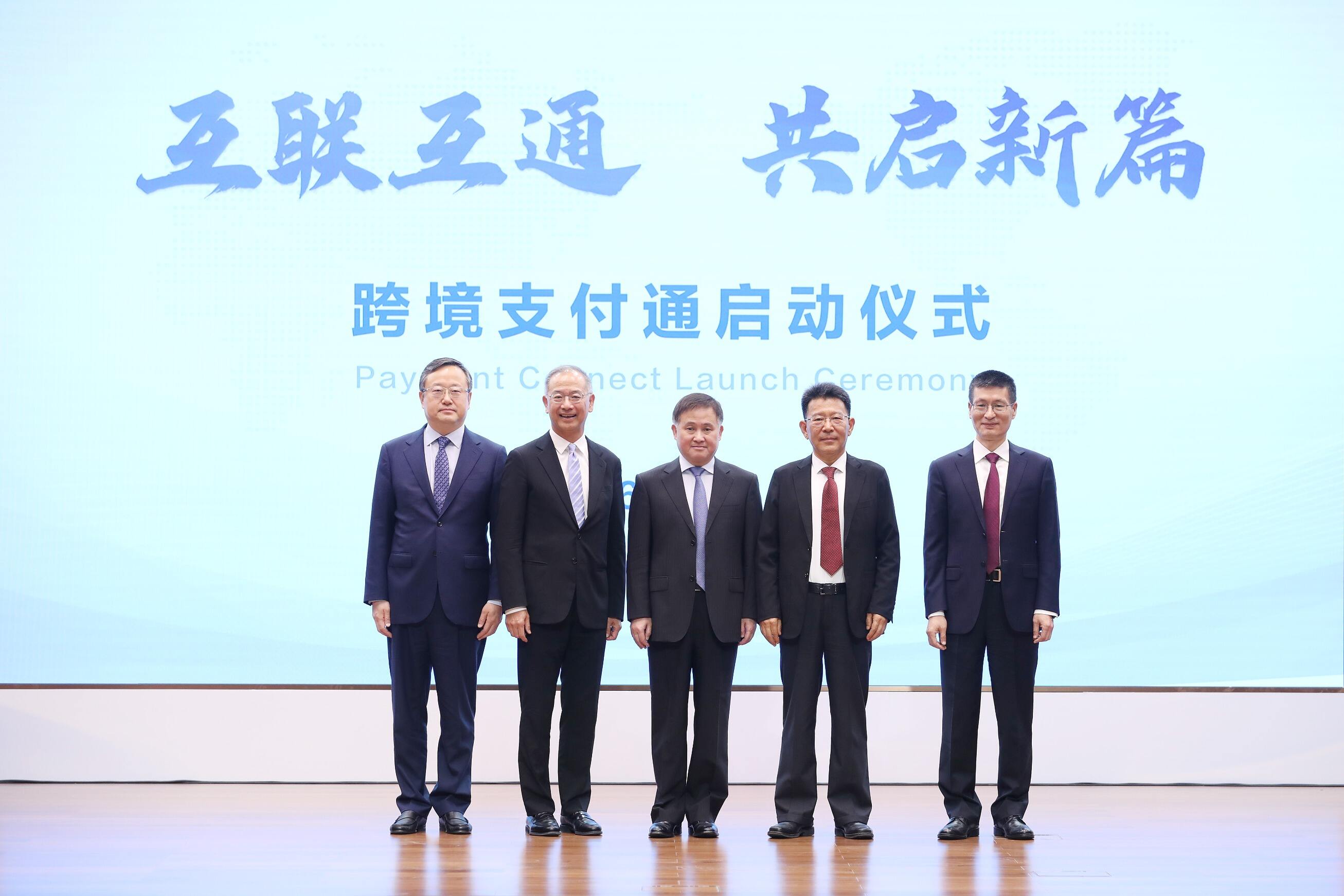 内地与香港启动跨境支付互联互通
