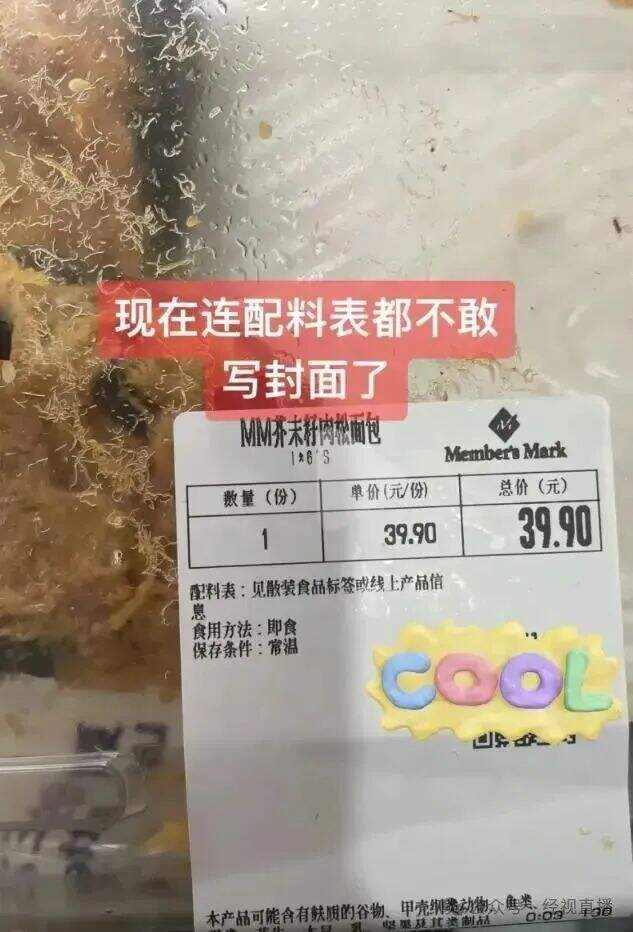 山姆会员商店更换面包配方引发争议