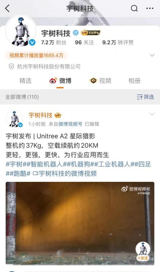 宇树科技推出新款四足机器狗Unitree A2