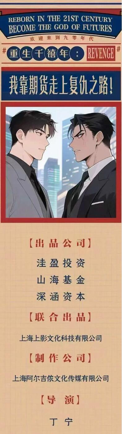 私募联手拍摄期货复仇短剧引发关注