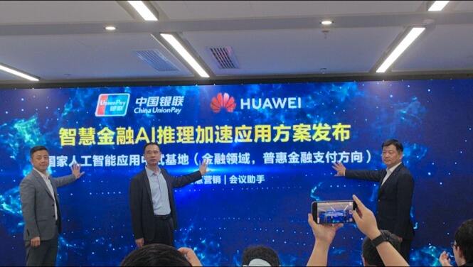 华为发布AI黑科技UCM 提升推理效率