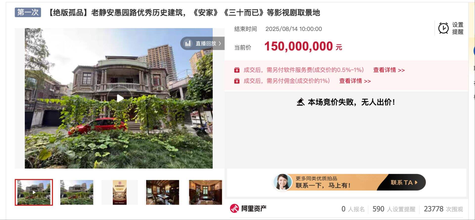 上海愚园路历史别墅流拍