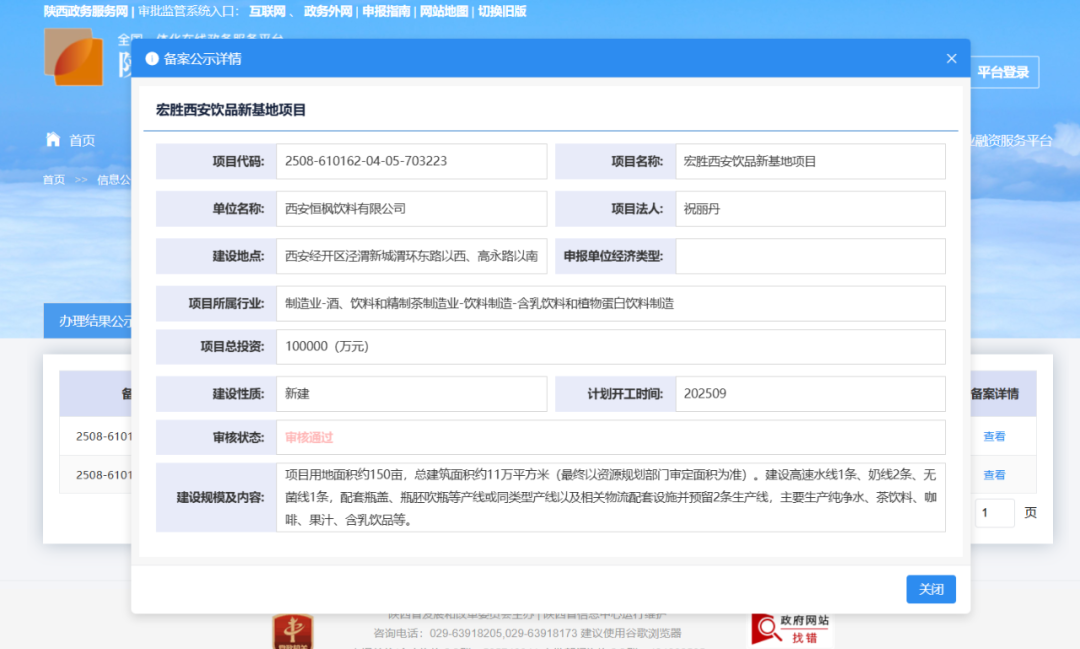 娃哈哈在西安投资10亿建新基地
