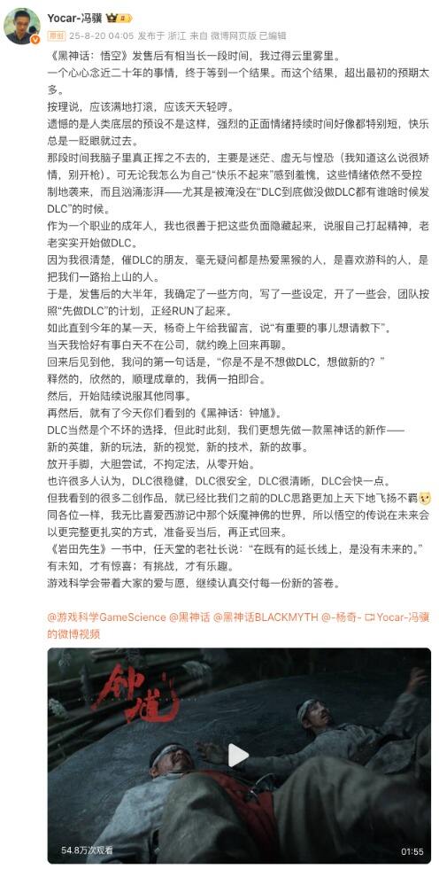 《黑神话：钟馗》正式公布
