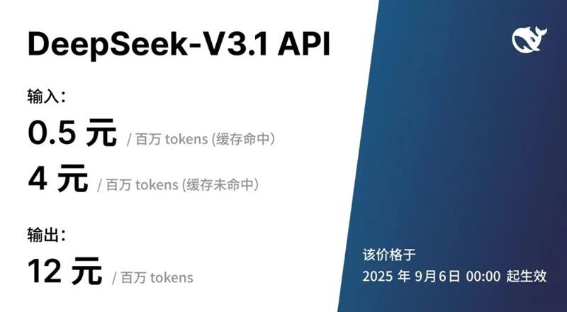 DeepSeek发布V3.1 API调价取消夜间优惠