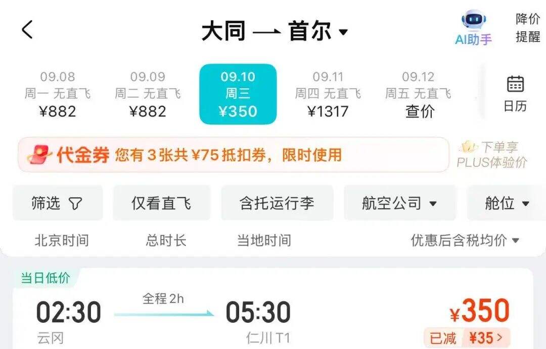 暑期后多地机票价格大幅下跌