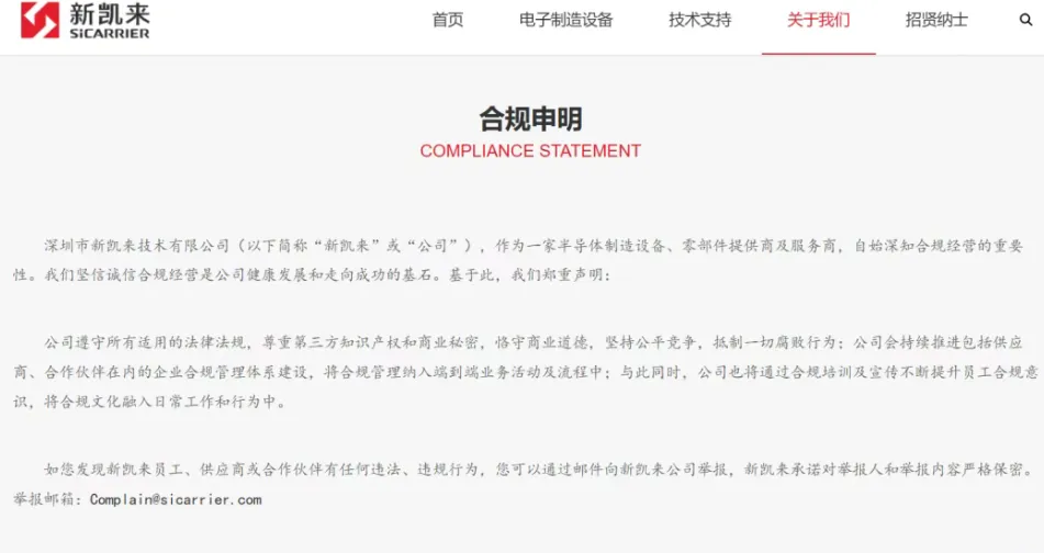 新凯来半导体设备闪耀展会 国产化进程加速