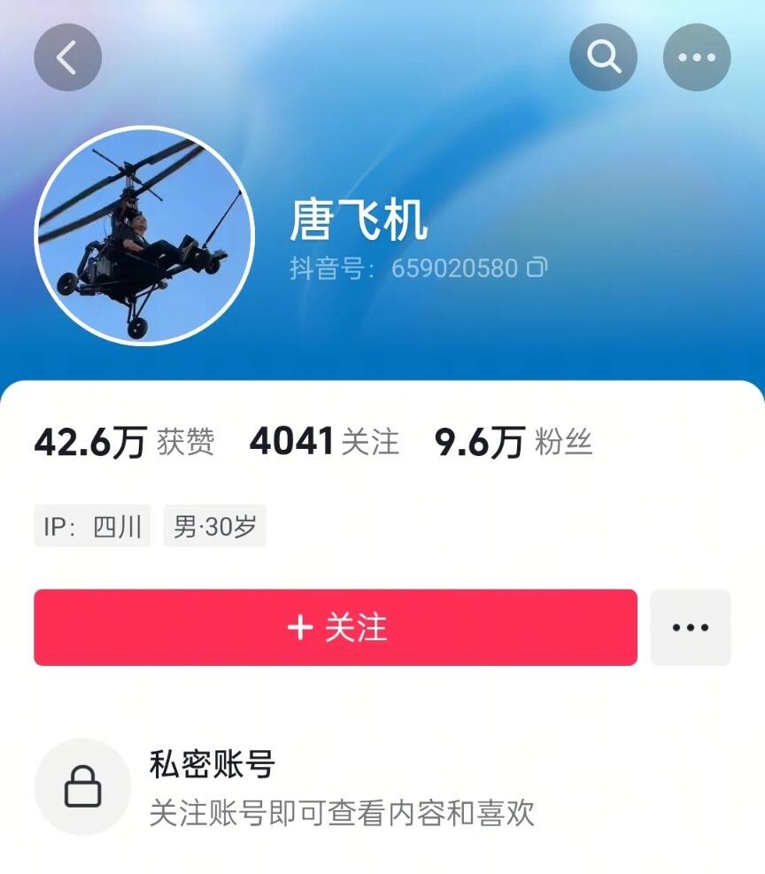 四川网红“唐飞机”直播飞行时坠机身亡
