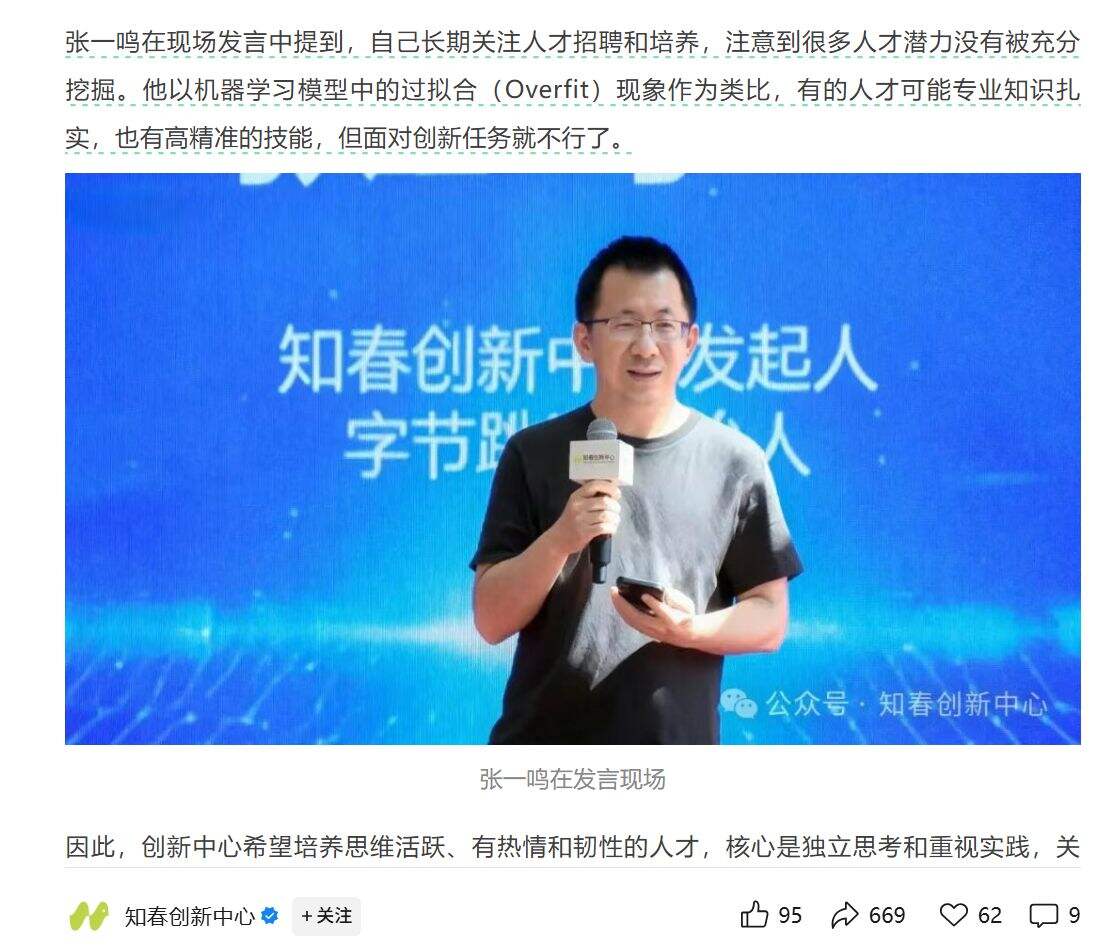 张一鸣现身上海知春创新中心助力年轻人才