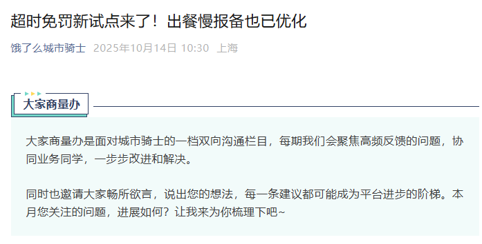 三大外卖平台试点取消骑手超时罚款 三大外卖平台试点取消骑手超时罚款