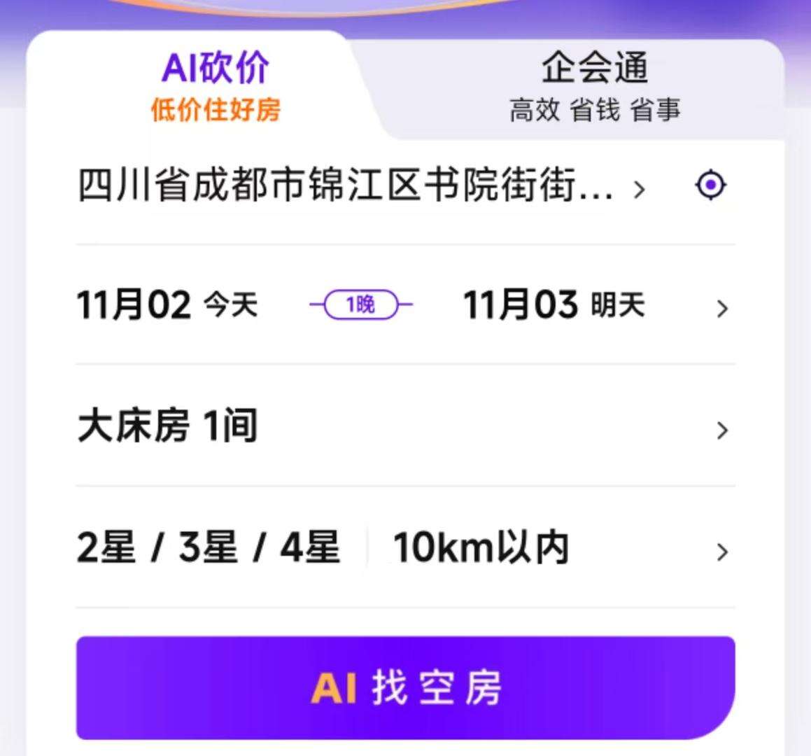 惠选订房C2B模式让用户出价酒店抢单 惠选订房C2B模式让用户出价酒店抢单