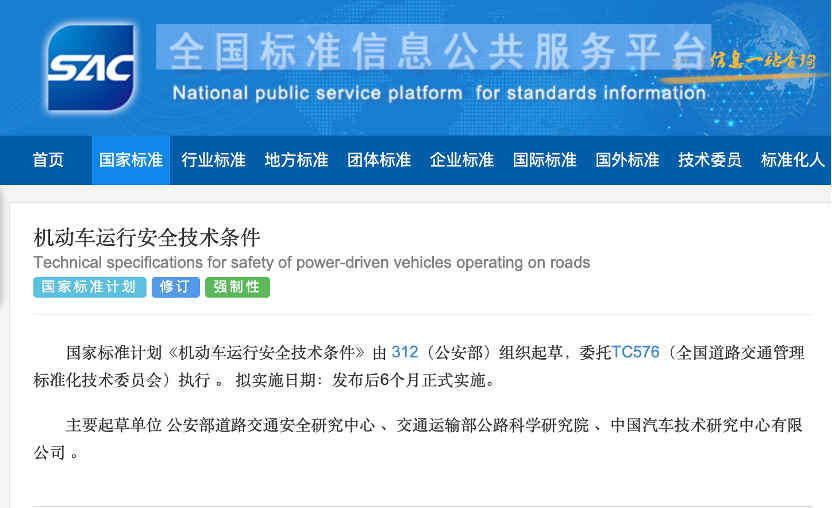 新国标拟增加新能源车安全要求