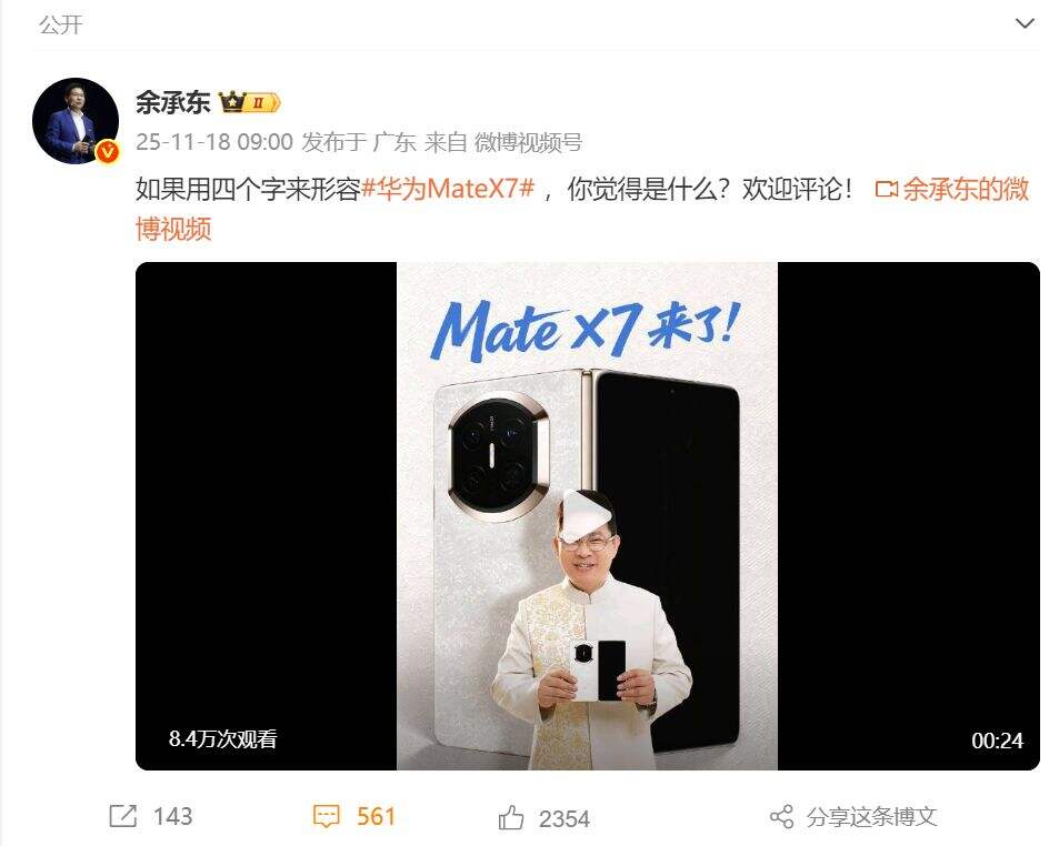 华为Mate X7真机视频曝光