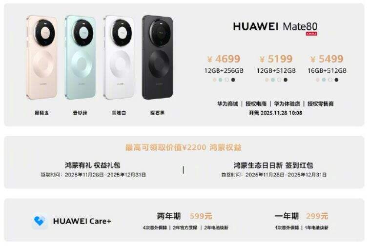 华为发布Mate 80系列及新款智能手表