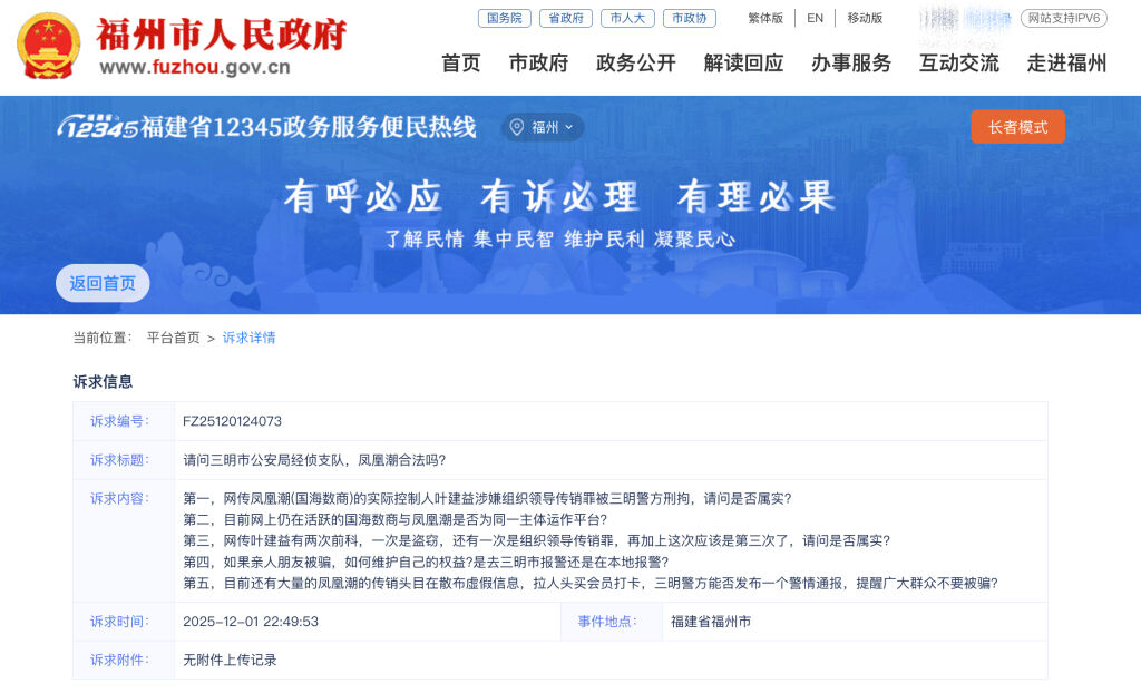 “凤凰潮”传销骗局被查 实控人遭刑拘