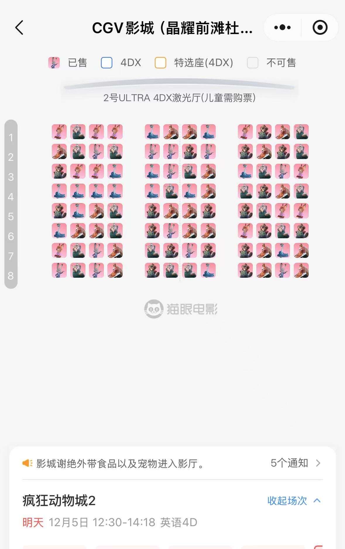 《疯狂动物城2》票房超22亿 4D场次一票难求 《疯狂动物城2》票房超22亿 4D场次一票难求