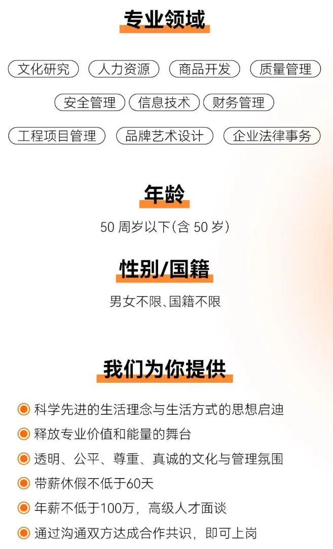 胖东来高薪招聘顶尖人才