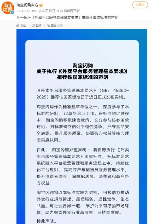 三大外卖平台承诺执行国家标准