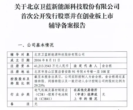 卫蓝新能源拟创业板上市 卫蓝新能源拟创业板上市